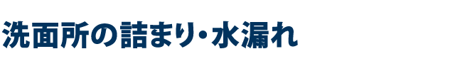 トラブル一覧